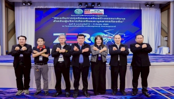 โครงการฝึกอบรมเชิงปฏิการป้องกันการทุจริตและเสริมสร้างธรรมมาภิบาลสำหรับผู้บริหารท้องถิ่นและบุคลากรท้องถิ่น